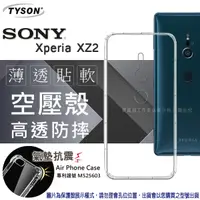 在飛比找松果購物優惠-【愛瘋潮】現貨 SONY Xperia XZ2 高透空壓殼 