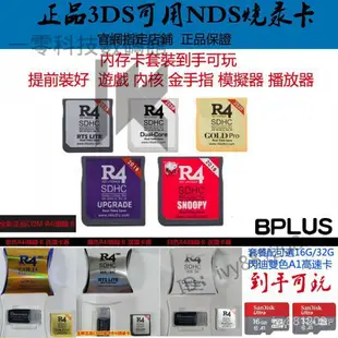 R4金卡R4i  R4卡ndsl 銀卡 金手指 破解卡 3DS ndsl可用 nds燒錄卡 送讀卡器 MFOU