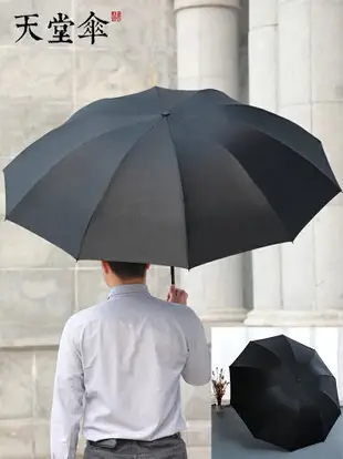 天堂傘雨傘大號加大加固折疊三折晴雨兩用傘防曬遮陽傘太陽傘男女