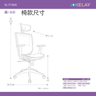 【小TWO鋪子】起立時光美學椅-KL-P1806 辦公椅 電腦椅 會議室椅 人體工學椅 台灣製造兩年保固