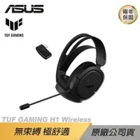 在飛比找PChome24h購物優惠-TUF GAMING H1 Wireless 無線電競耳機/