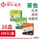 【天仁茗茶-16盒】盒裝 烏龍茶 綠茶 紅茶 茶包 茶袋 (100入防潮包/盒) 烏龍茶-16盒