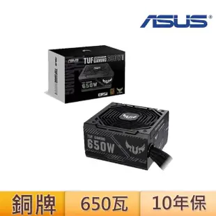 【ASUS 華碩】TUF Gaming 650W 銅牌 電源供應器