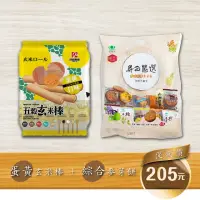 在飛比找momo購物網優惠-【昇田食品+成品物語】綜合麥芽餅480g+蛋黃玄米棒160g