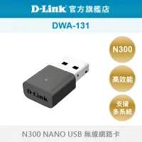 在飛比找蝦皮商城優惠-D-Link 友訊 DWA-131 Wireless N N