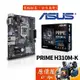 ASUS華碩 PRIME H310M-K【M-ATX】1151腳位/DDR4/主機板/原價屋