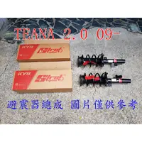 在飛比找蝦皮購物優惠-免運 TEANA 2.0 09- J32 前避震器總成 (一