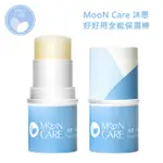 MOON CARE 沐恩 好好用全能保濕棒