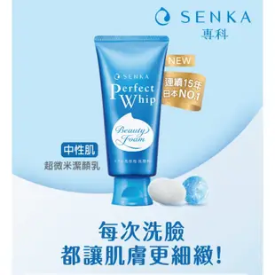 SENKA 洗顏專科 超微米潔顏乳系列 100g／120g【新高橋藥局】洗面乳／多款供選