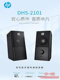 在飛比找Yahoo!奇摩拍賣優惠-電腦喇叭HP/惠普 DHS-2101-1電腦桌面音響臺式筆記