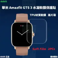 在飛比找Yahoo!奇摩拍賣優惠-[多比特]華米 Amazfit GTS 3 智慧手錶 水凝膜