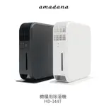 日本 AMADANA 櫥櫃用除溼機 HD-144T 7公分超薄機身 790ML水箱 TIO2光觸媒濾網 無壓縮機