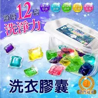 在飛比找PChome24h購物優惠-台灣現貨 【１２倍潔淨力】 香氛酵素洗衣球 濃縮洗衣膠囊 旅