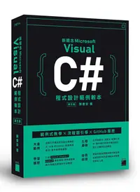 在飛比找誠品線上優惠-新觀念Microsoft Visual C＃程式設計範例教本