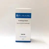 在飛比找蝦皮購物優惠-🔝 Dr. HUANG黃禎憲 舒緩乳霜55ml ✅公司貨