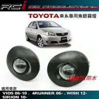 在飛比找Yahoo!奇摩拍賣優惠-RC HID LED專賣店 TOYOTA 專用魚眼霧燈 霧燈