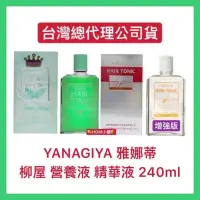 在飛比找蝦皮購物優惠-【YANAGIYA 雅娜蒂】髮根營養液 柳屋 精華液 美髮水