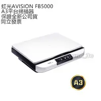 在飛比找蝦皮購物優惠-【保證公司貨+發票】虹光AVISION FB5000 A3平