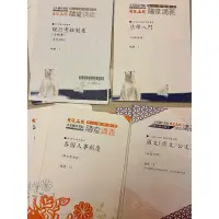 在飛比找蝦皮購物優惠-現行考銓 法學入門 警察法規 各國人事 超級函授講義 高普 