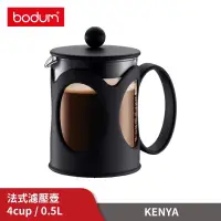 在飛比找蝦皮購物優惠-降價丹麥Bodum 500ml 咖啡/茶按壓壺KENYA