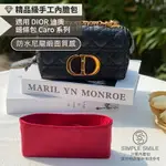 【精品級防水尼龍緞面質感內膽包】適用 DIOR CARO 小/中/大號 迪奧鏈條包 收納內袋 包中包 袋中袋 包內袋