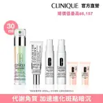 【CLINIQUE 倩碧】超激光淡斑防曬夏日限定組(淡斑精粹30ML+水凝露30ML)