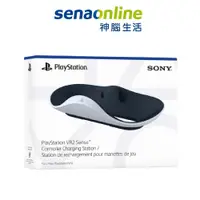 在飛比找蝦皮商城優惠-SONY PlayStation VR2 Sense控制器充