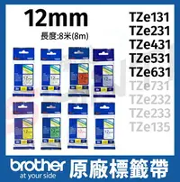 在飛比找樂天市場購物網優惠-brother 12mm 原廠護貝標籤帶 TZe-131 2