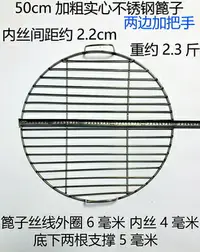 在飛比找樂天市場購物網優惠-燒烤網 不銹鋼加粗圓鍋篦子燒烤網蒸饅頭蒸鍋篦子熏肉網熏雞篦子