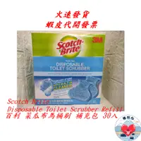 在飛比找蝦皮商城精選優惠-百利菜瓜布馬桶刷補充包 30入 Scotch-Brite D