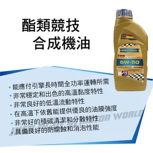 RAVENOL漢諾威 FRS SAE 5W50 酯類競技合成機油1L【真便宜】