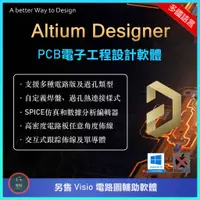 在飛比找蝦皮購物優惠-【在線出貨】 Altium Designer 電路設計軟體 