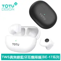 在飛比找蝦皮商城優惠-TOTU TWS真無線藍牙耳機 V5.3 藍芽運動降噪 BE