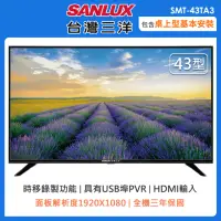 在飛比找momo購物網優惠-【SANLUX 台灣三洋】43型HD液晶顯示器+視訊盒SMT
