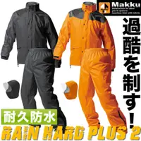 在飛比找PChome24h購物優惠-【MAKKU】日本製兩件式高防水雨衣 AS-5400