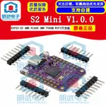 S2 MINI V1.0.0 ESP32-S2 4MB FLASH開發板