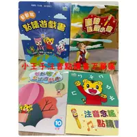 在飛比找蝦皮購物優惠-🐯全新 巧連智 注音點讀書🐯巧虎 成長版 中班 搭配 小王子