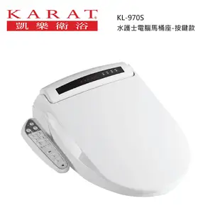 【KIDEA奇玓】美國KARAT凱樂 KL-970S 短版 按鍵款 水護士養生 免治馬桶蓋 UV夜燈 單孔通便 儲熱式 電腦馬桶座