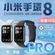 小米手環8 Pro 支援NFC 智慧手錶 體感互動 運動軌跡 快拆腕帶 NFC 彩色腕帶 台灣出貨