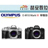 在飛比找蝦皮購物優惠-《喆安數位》OLYMPUS OM-D E-M10 Mark 