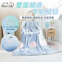 在飛比找蝦皮購物優惠-【藍貓BlueCat】雙面親膚牛奶絨 法蘭絨保暖被毯  保暖