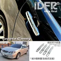 在飛比找momo購物網優惠-【IDFR】Toyota Camry 2001~2004 鍍