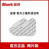 在飛比找Yahoo!奇摩拍賣優惠-【熱賣精選】適配shark美國鯊客P3P5P8蒸汽拖把布三角