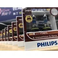 在飛比找蝦皮購物優惠-Philips飛利浦車燈 極炬光+亮130% H1/H4/H