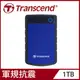 【hd數位3c】創見 1TB(藍) 25H3(USB3.1 Gen1/軍規/三年保)(TS1TSJ25H3B)【下標前請先詢問 有無庫存】