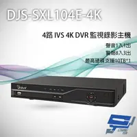 在飛比找PChome24h購物優惠-4路 H.265+ 4K IVS DVR 監視器主機 聲音4