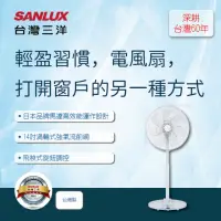 在飛比找momo購物網優惠-【SANLUX台灣三洋】14吋DC遙控電風扇(EF-P14D