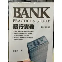 在飛比找蝦皮購物優惠-銀行實務 BANK practice & study蔡敏川