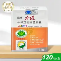 在飛比找PChome24h購物優惠-【國鼎生技】力提牛樟芝菌絲體膠囊 120顆/瓶