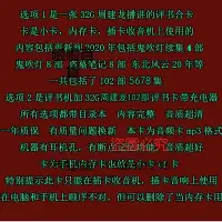 在飛比找Yahoo!奇摩拍賣優惠-收音機 金正收音機102部周建龍鬼吹燈盜墓筆記評書儲存卡評書